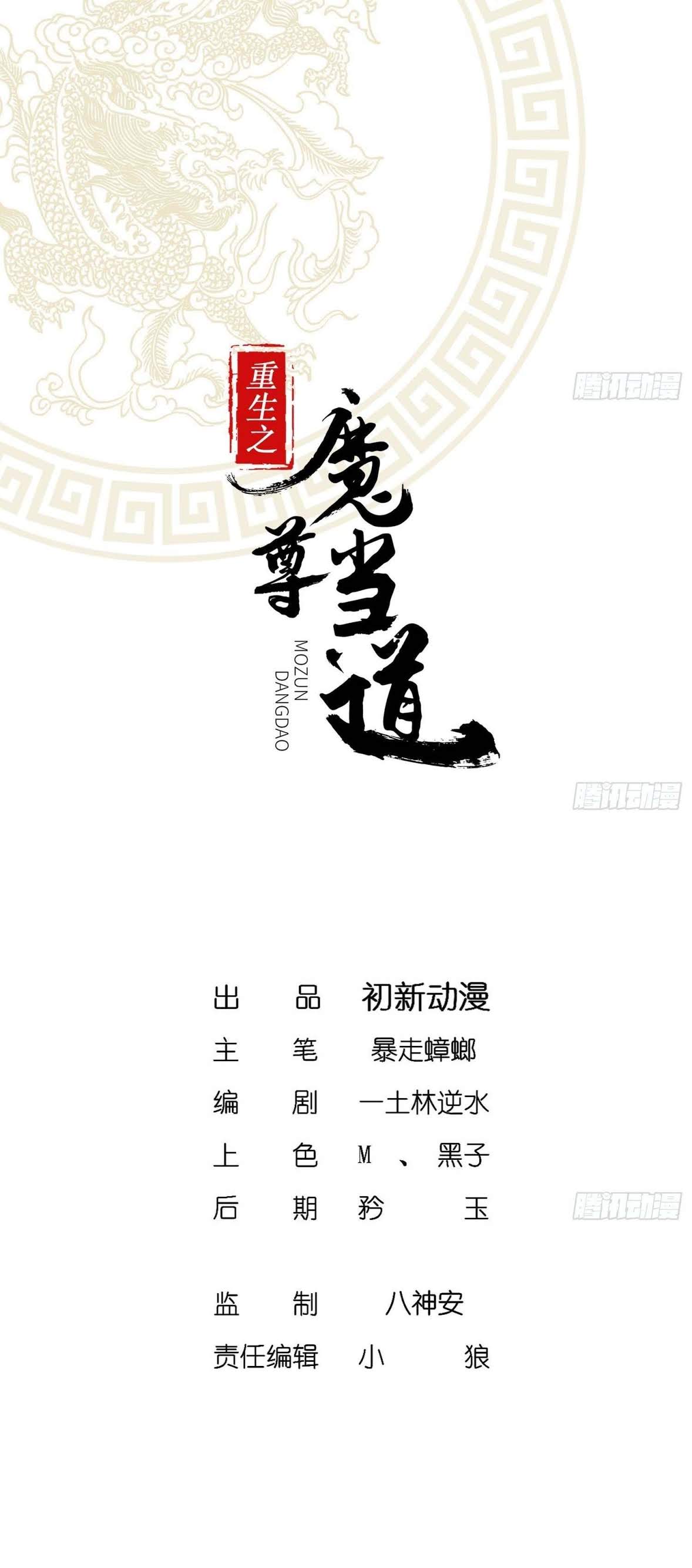 Rebirth of the Demon Reign (The Rebirth of the Demon God) Chapter 01 Gambar 1